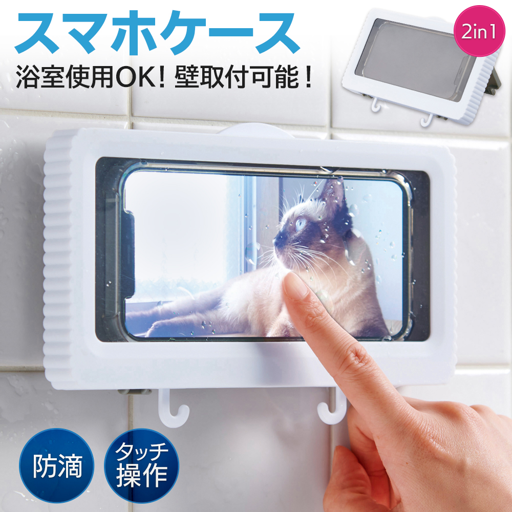 スマホスクリーン 壁掛け 浴室 モニター iPhone Android スタンド