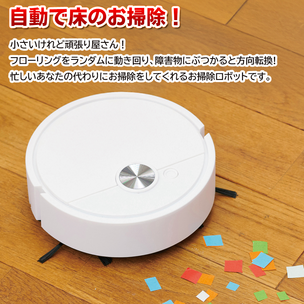フローリング用ロボットクリーナー ロボット掃除機 コードレス掃除機 ロボットクリーナー 自動 吸引式 床
