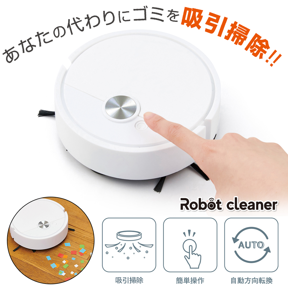 ロボット掃除機 コードレス掃除機 ロボットクリーナー 自動 吸引式 床