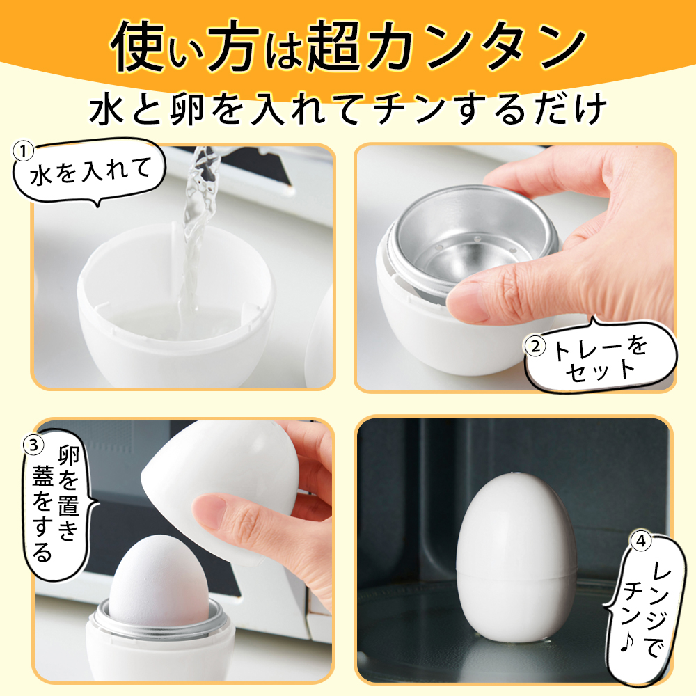 ゆで卵メーカー 爆買 電子レンジ専用調理器 5分で完成 硬さ調整