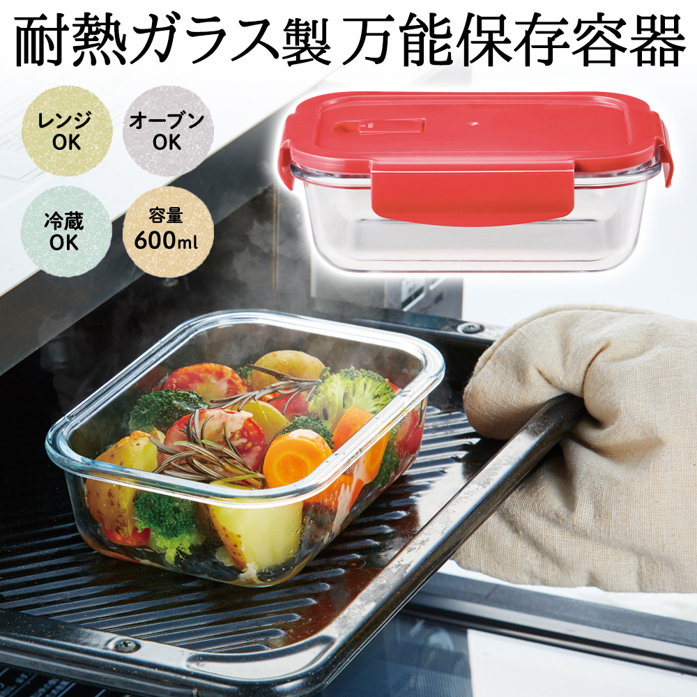 耐熱ガラス 保存容器 オーブン 電子レンジ対応 角型 フードコンテナ 蓋