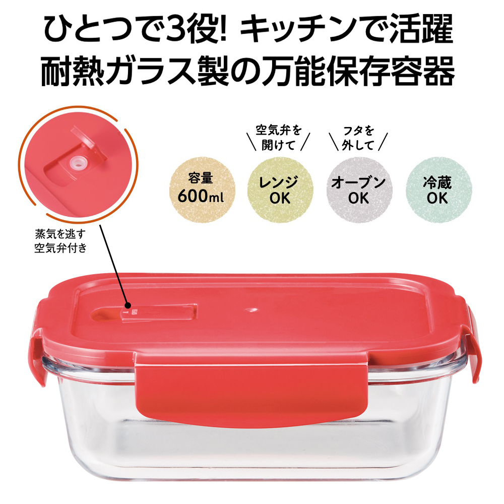 耐熱ガラス 保存容器 オーブン 電子レンジ対応 角型 フードコンテナ 蓋