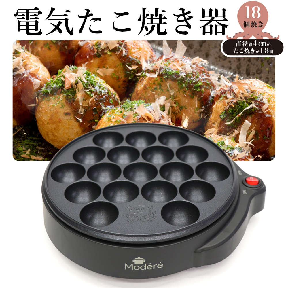たこ焼き器 たこ焼きプレート タコ焼き機 18穴 コンパクト 卓上 ホット