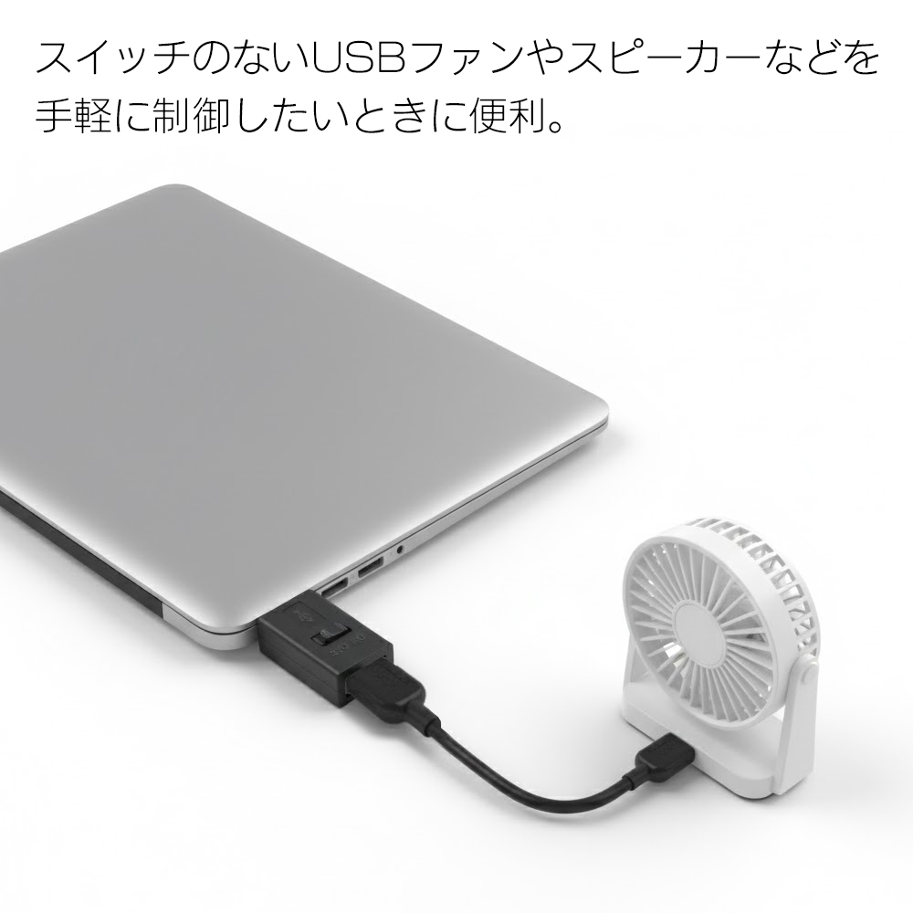 USBスイッチ 電源 USBコネクタ データ転送 USB TYPE-A ON/OFFスイッチ