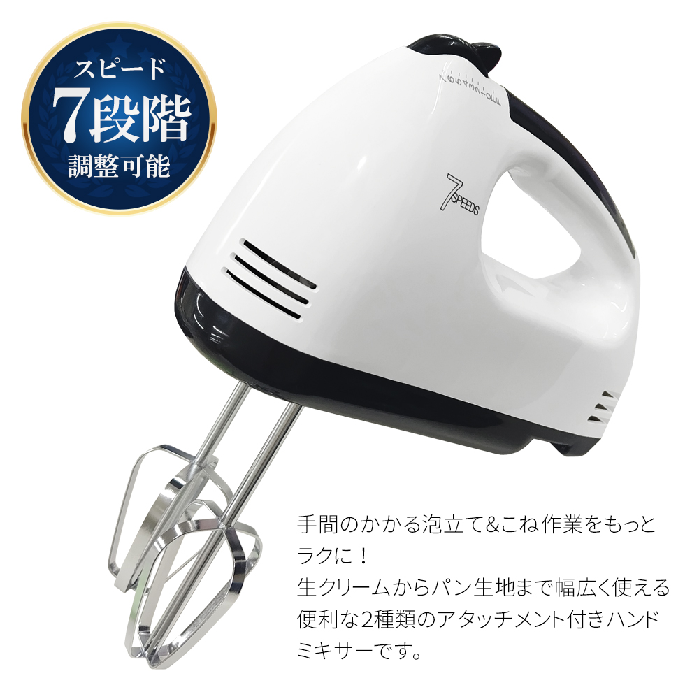 ハンドミキサー 電動 ミキサー 泡立て器 安い お菓子作り ケーキ 生