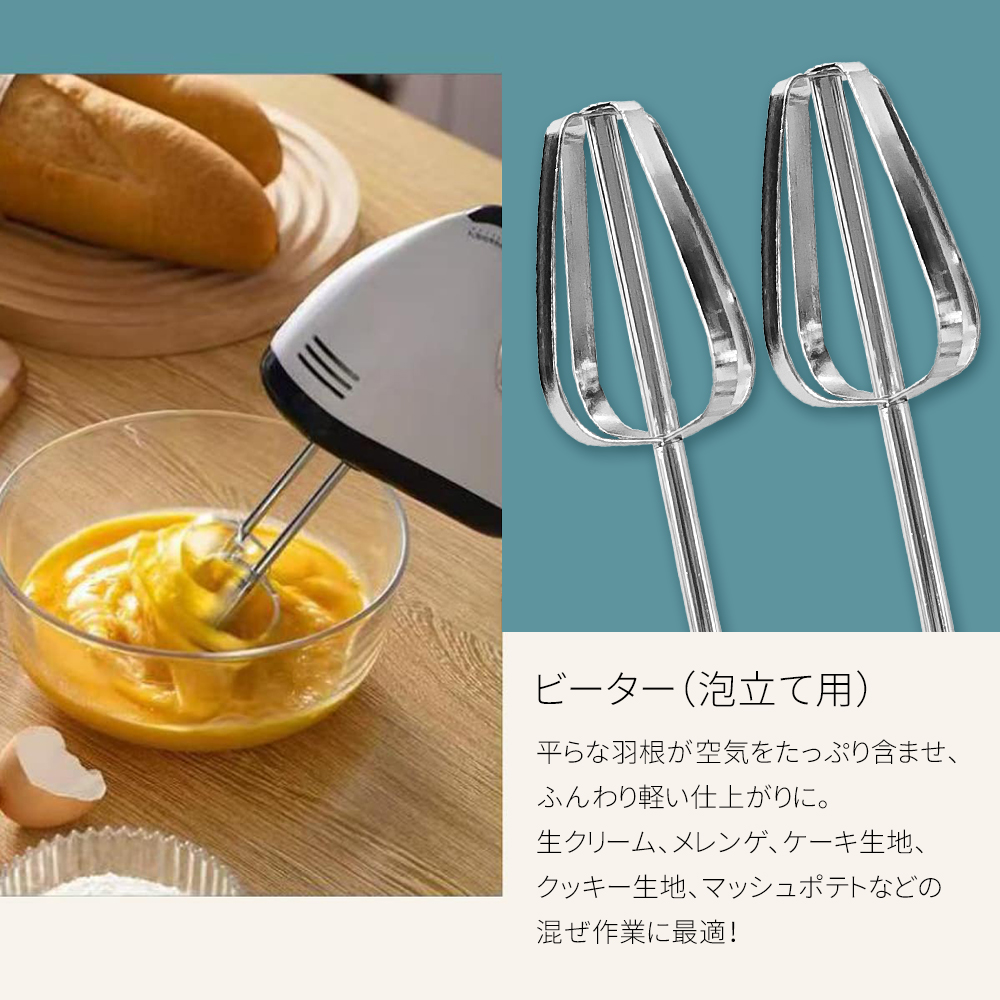 ハンドミキサー 電動 ミキサー 泡立て器 安い お菓子作り ケーキ 生