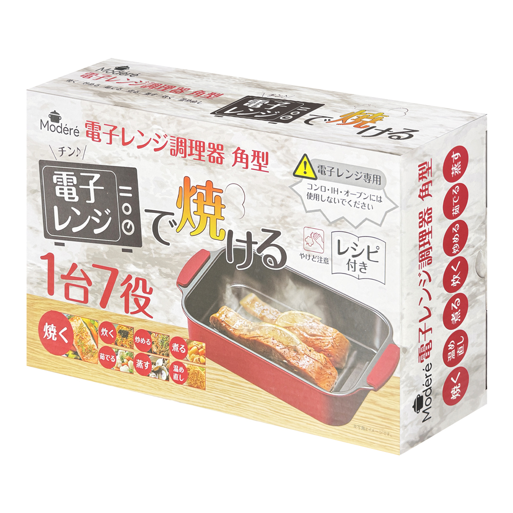 レンジで焼ける】電子レンジ専用調理器 焼き魚 直火焼き 7役