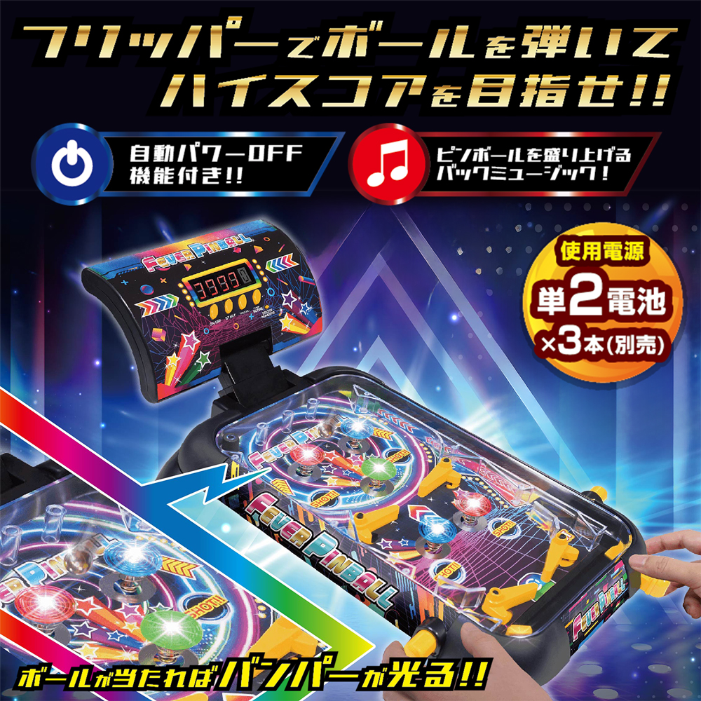 ピンボール ハイパーゲーム 電光掲示 ボードゲーム 光バンパー 迫力