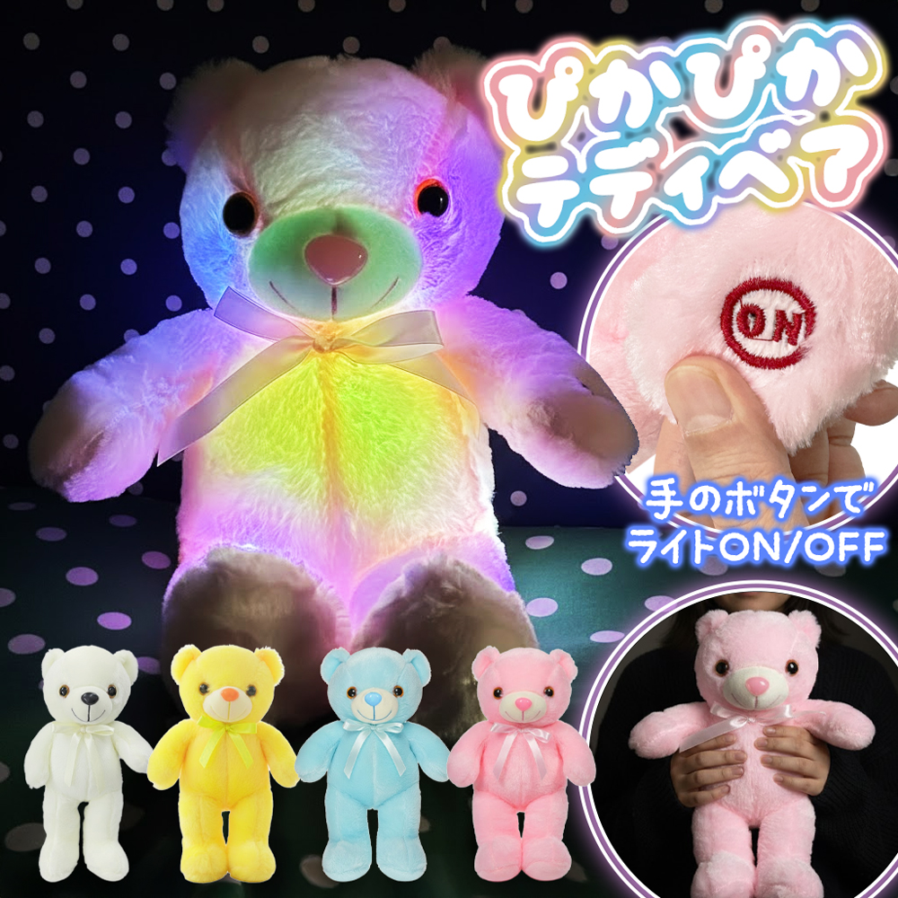 光る くま ぬいぐるみ テディベア ライティング クマさん 大きい