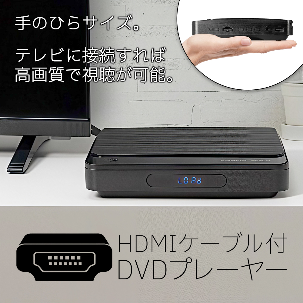 コスパ最強】DVDプレーヤー HDMI ケーブル付 高画質 多機能 簡単操作