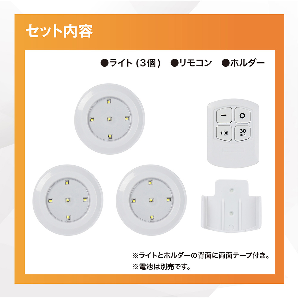 キッチンライト LED リモコン付き 3個セット 流し元灯 調光 タイマー