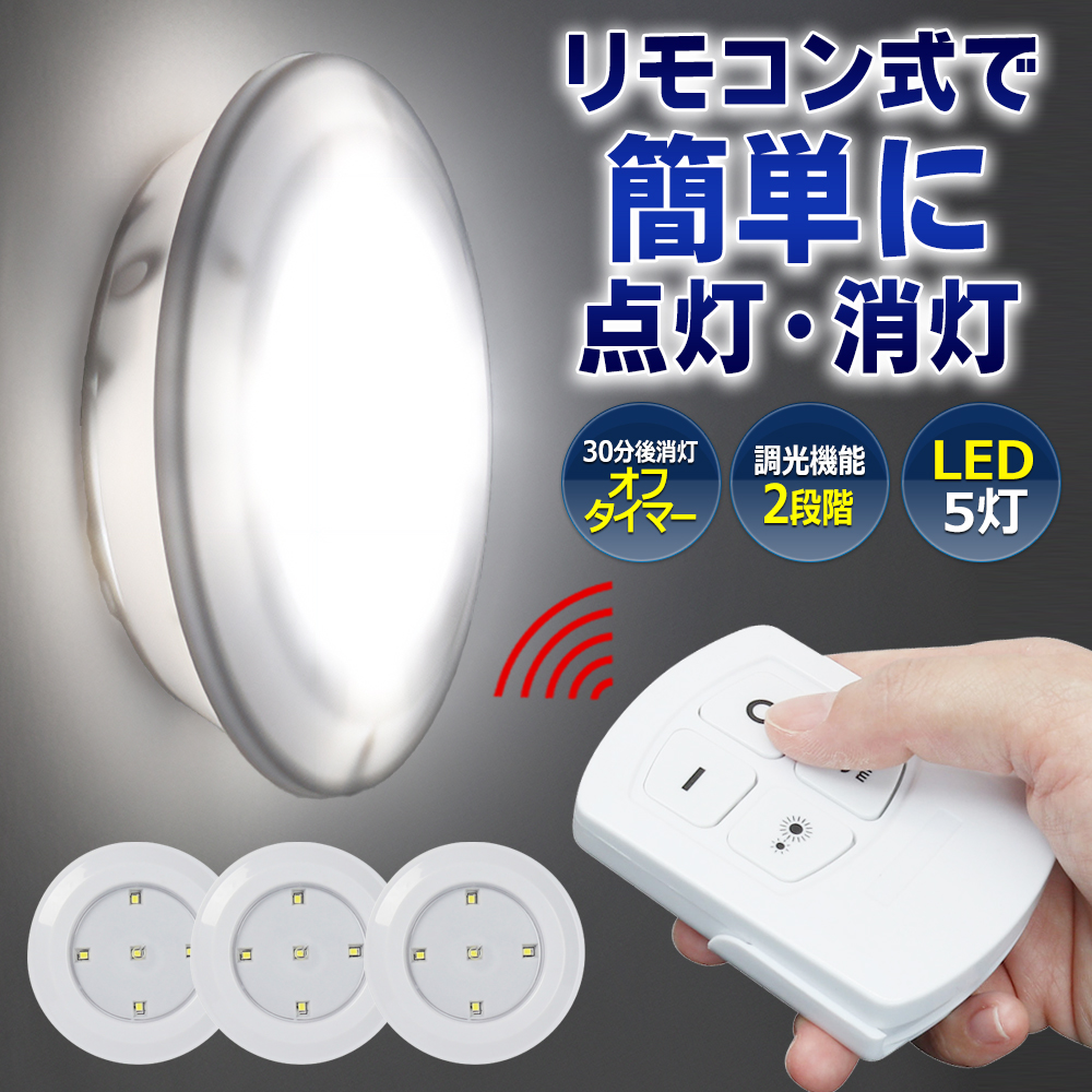 LEDキッチンライト リモコン付き 3個セット 流し元灯 調光 タイマー 高