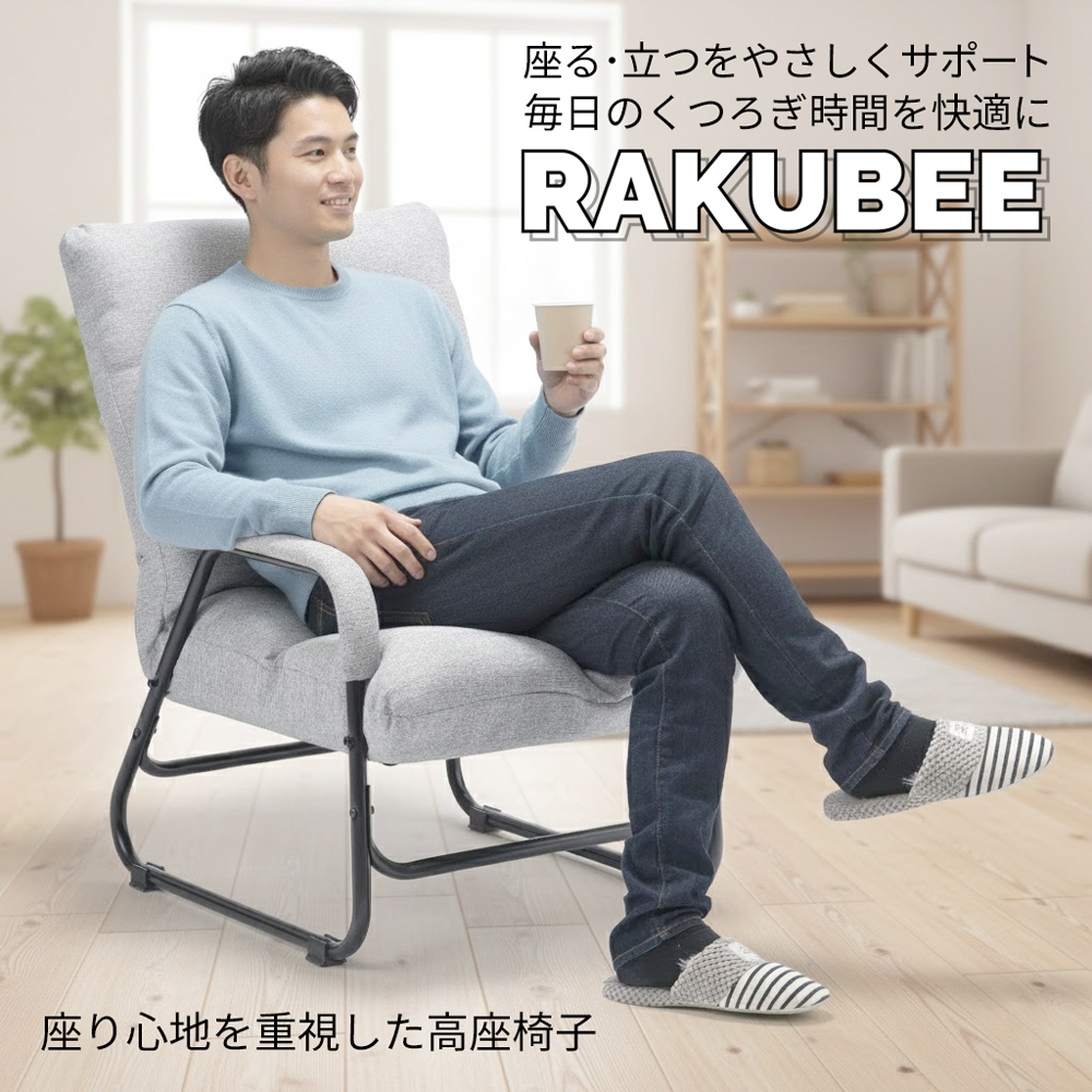 リクライニングチェア 高座椅子 座椅子 ひざ掛け付き 一人掛けソファ