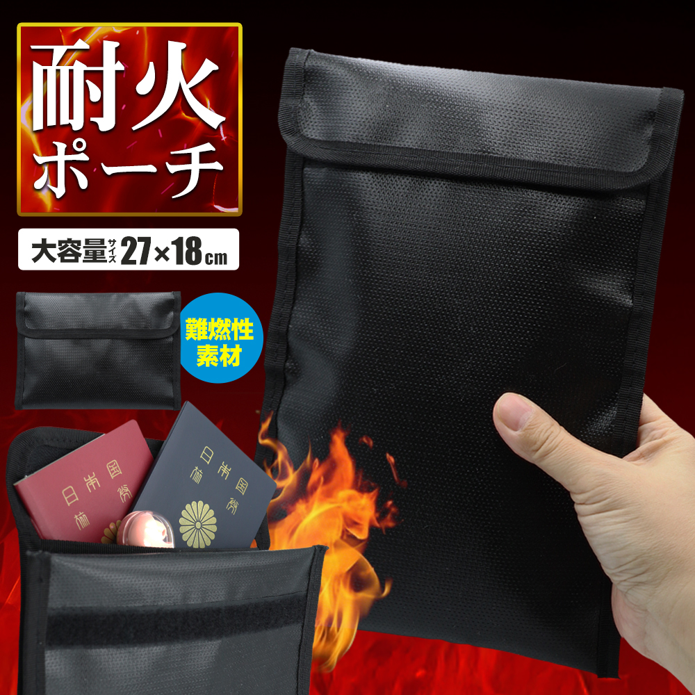 耐熱試験クリア】耐火バッグ 耐火ケース モバイルバッテリー 発火防止