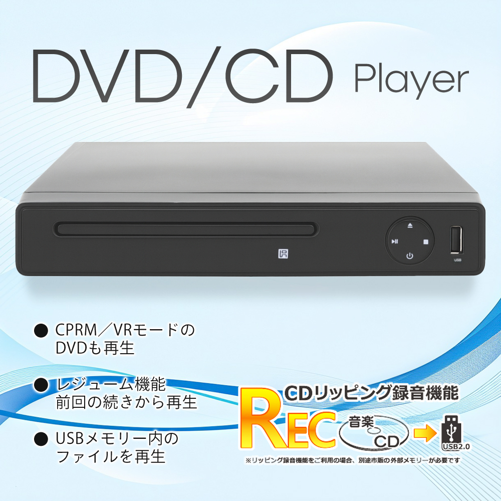 ※決まりました※ 多機能DVDプレーヤー(CD録音機能付) DVDプレーヤー 多機能 リモコン CDリッピング録音機能 USBメモリ