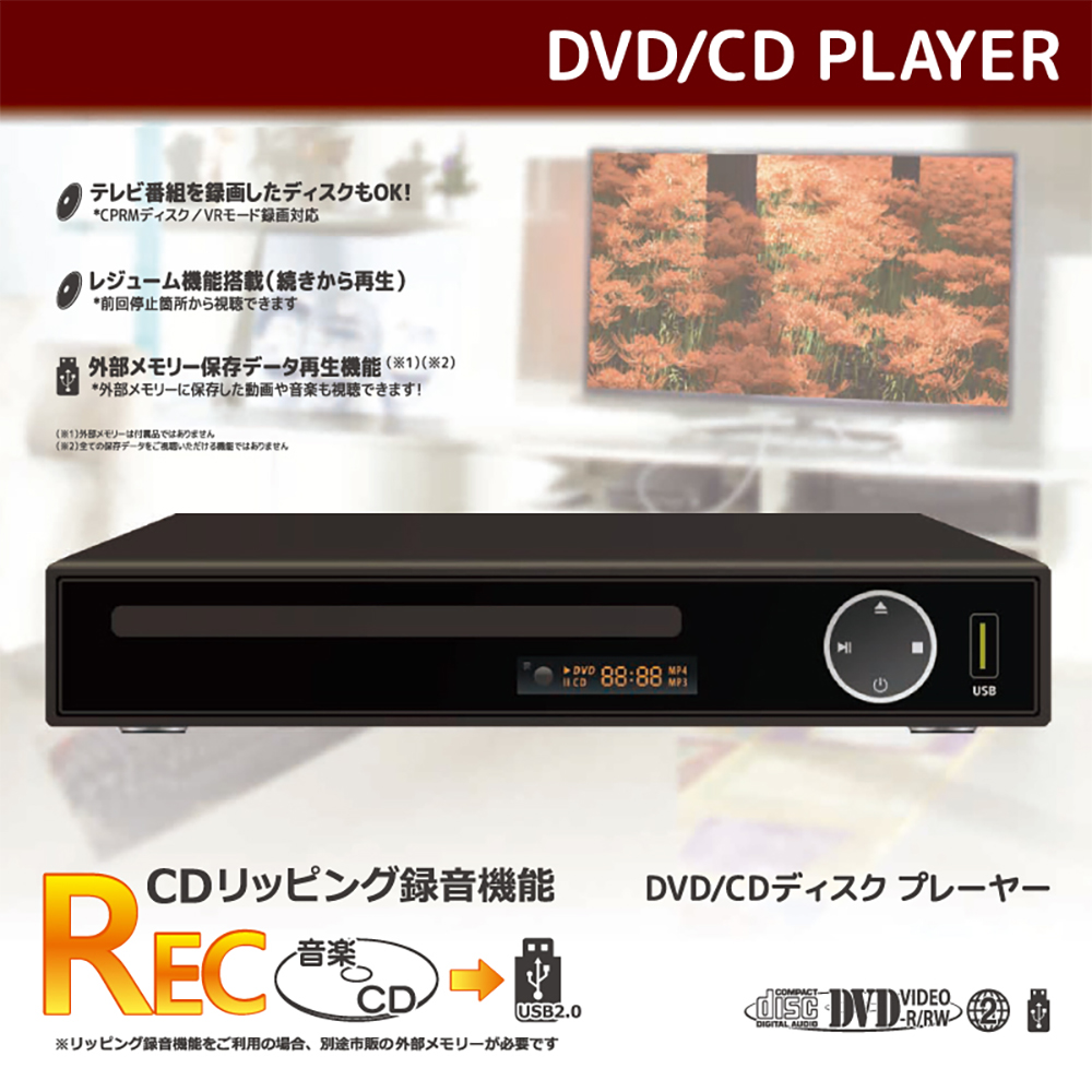 DVDプレーヤー 高画質 多機能 リモコン 簡単操作 USBメモリ ダイレクト