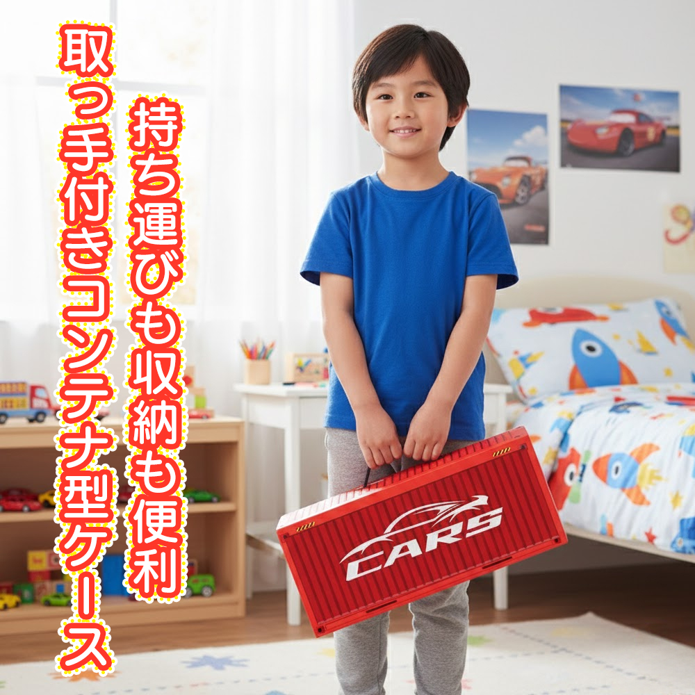 ミニカー48台付き】コンテナボックス 車 48P 収納ボックス ミニカー