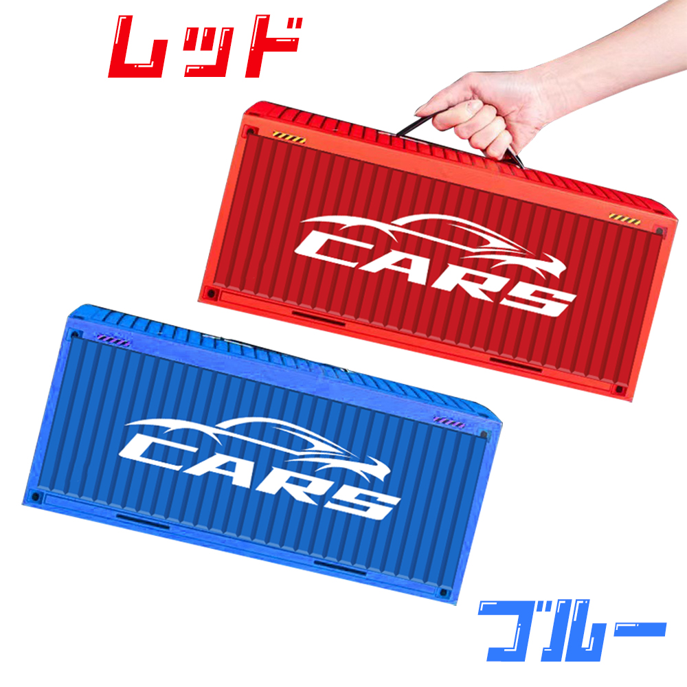 ミニカー48台付き】コンテナボックス 車 収納ボックス ミニカーセット