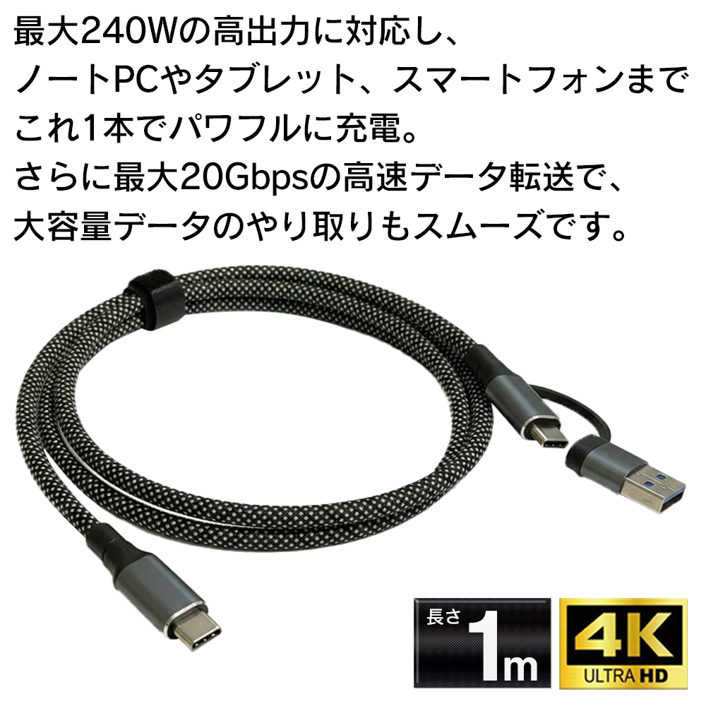 充電ケーブル 2026最新 240W iPhone Android ノートPC対応 急速充電 4K