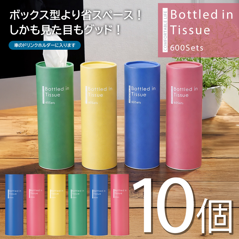 ティッシュケース 10個セット ボトル型 ティッシュカバー おしゃれ 縦