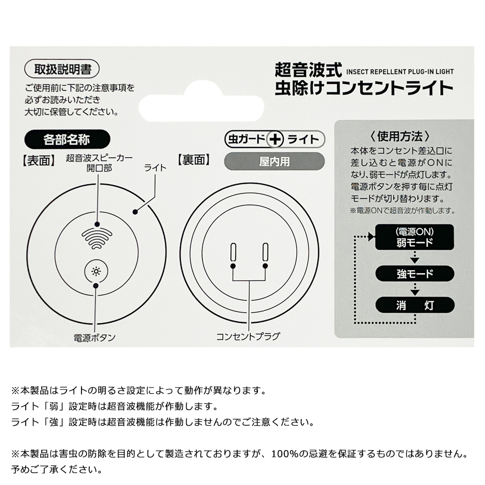 虫よけ 2点セット 蚊取り 超音波害虫駆除器 コンセント式 LEDライト