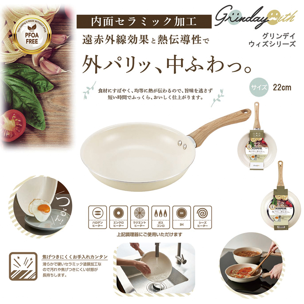 フライパン セラミックフライパン 22cm IH対応 遠赤外線 驚くほど焦げ