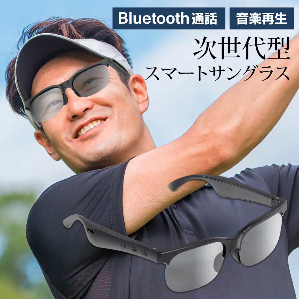 サングラス スピーカー内蔵 スマートグラス Bluetooth 音楽 ハンズ