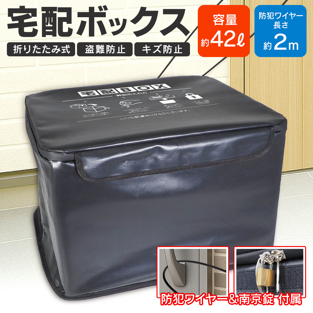 宅配ボックス 置き配ボックス 戸建 大型 折りたたみ 宅配box