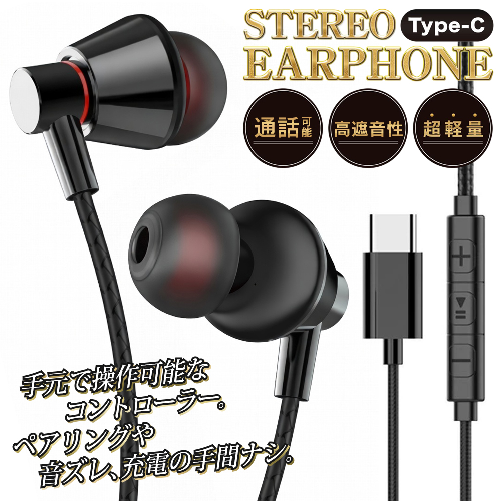 イヤホン 有線 Type-c マイク付き 有線イヤホン iPhone Android 通話