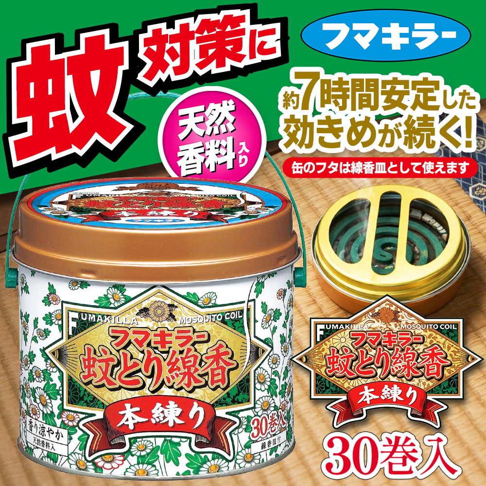 フマキラー 蚊とり線香 30巻 缶入 蚊 駆除 蚊とり線香本練り 長持ち
