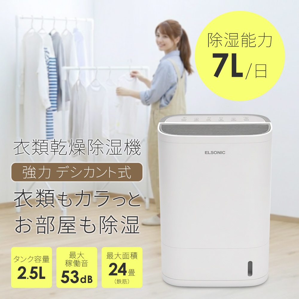 半額以下】除湿機 衣類乾燥 デシカント式 最大24畳 7L パワフル 衣類