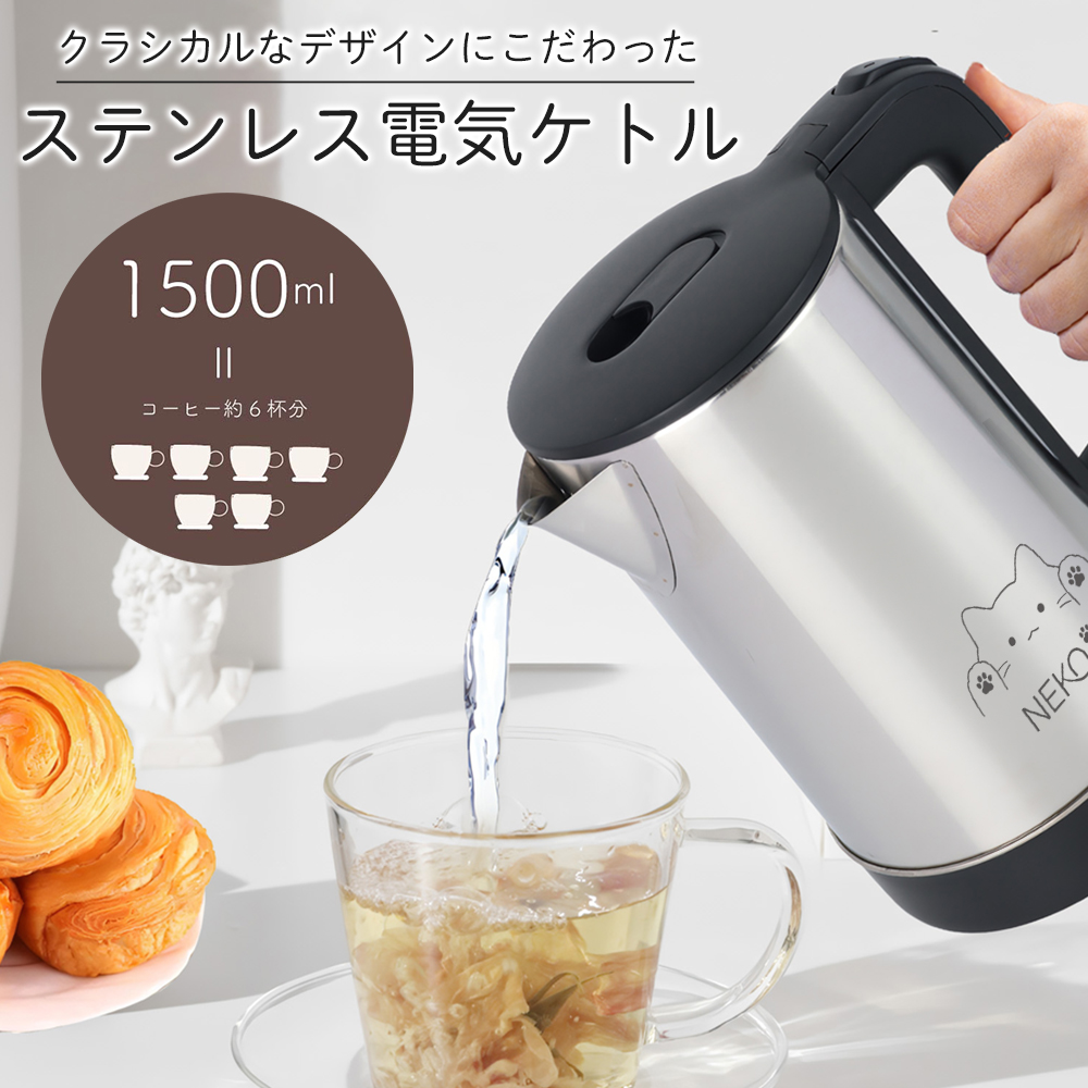 電気ケトル 電気ポット 湯沸かし ステンレス 一人暮らし コンパクト