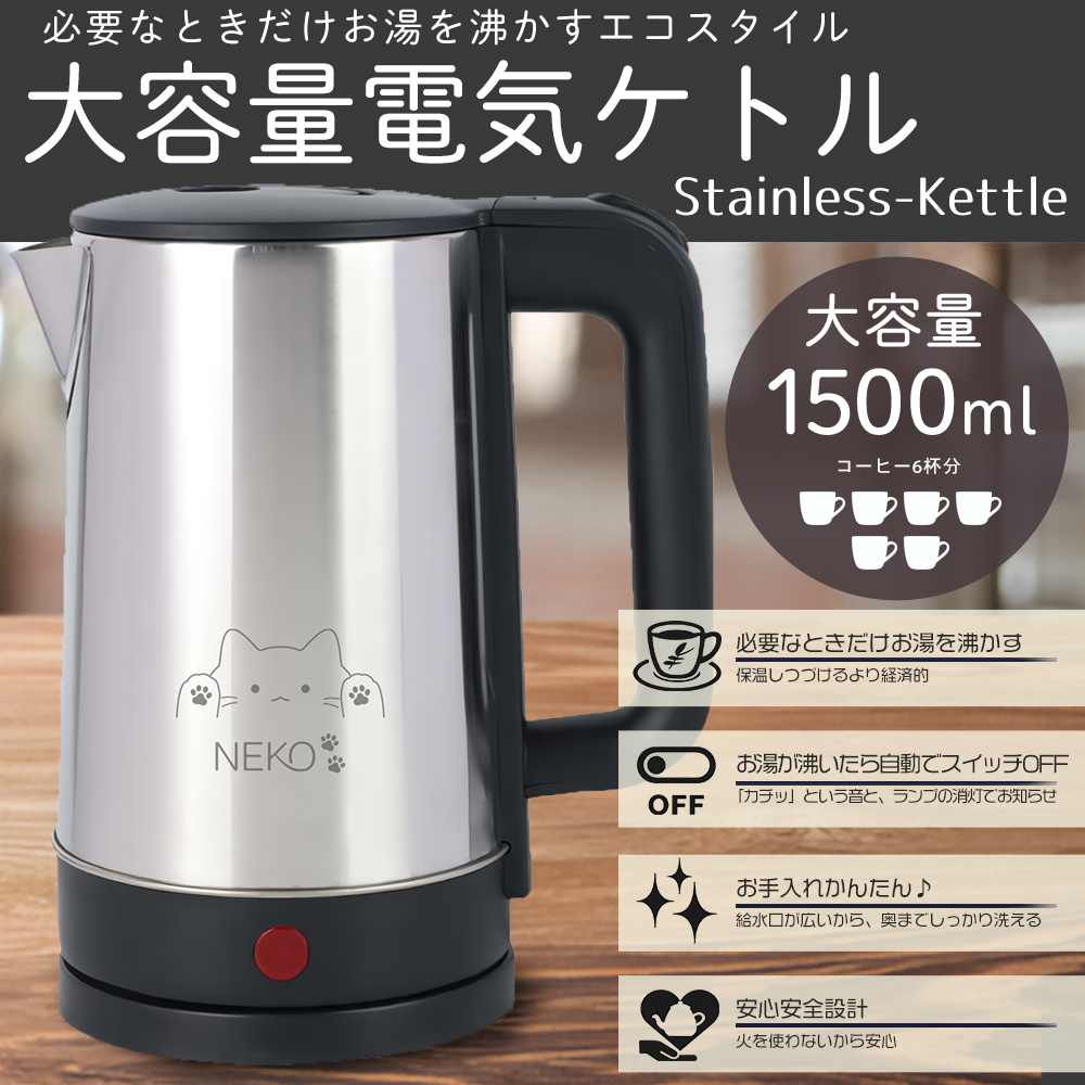 電気ケトル 電気ポット 湯沸かし ステンレス 一人暮らし コンパクト