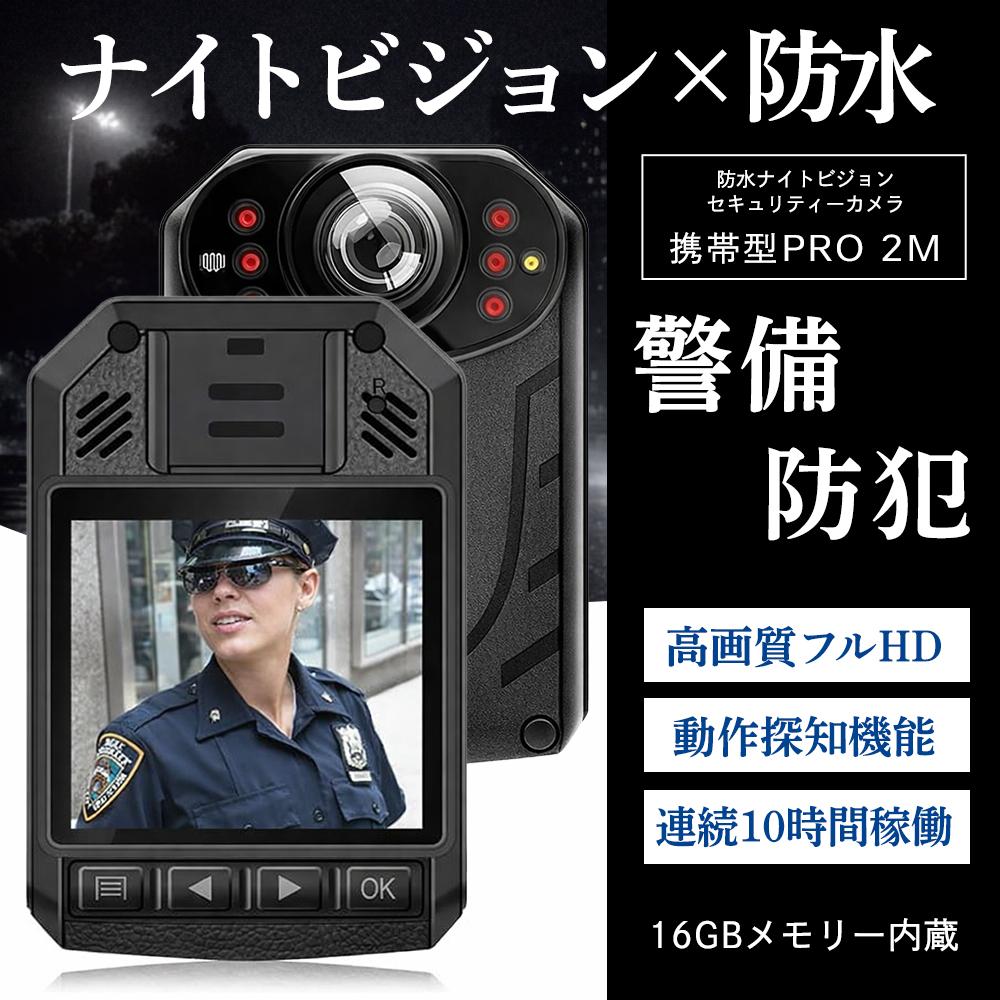 ナイトビジョンカメラ 夜間撮影 防水 防犯カメラ PRO フルハイビジョン