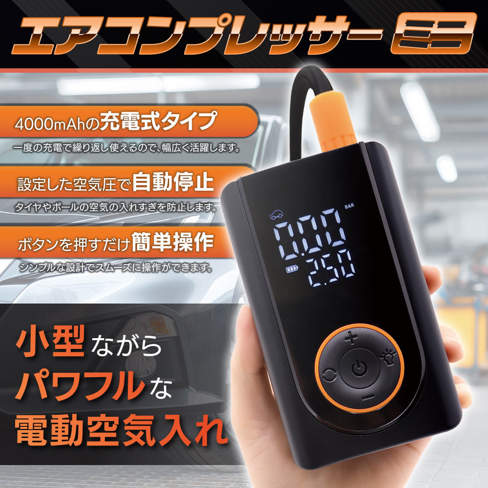 電動空気入れ エアーポンプ 充電式 自転車 自動車 車 急速充填 自動