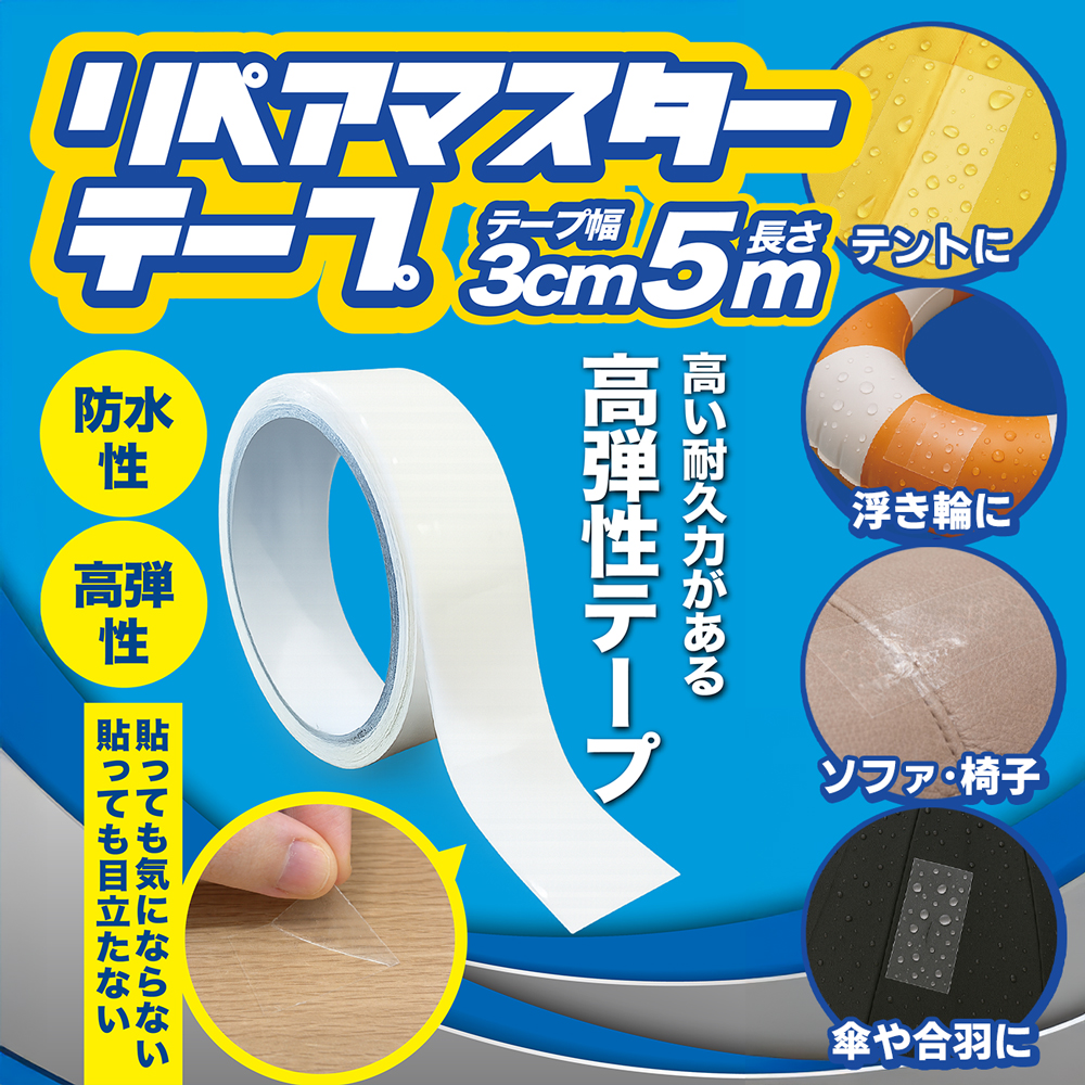 補修テープ 超強力 防水 水漏れ リペアテープ 強力粘着 テープ 高弾性
