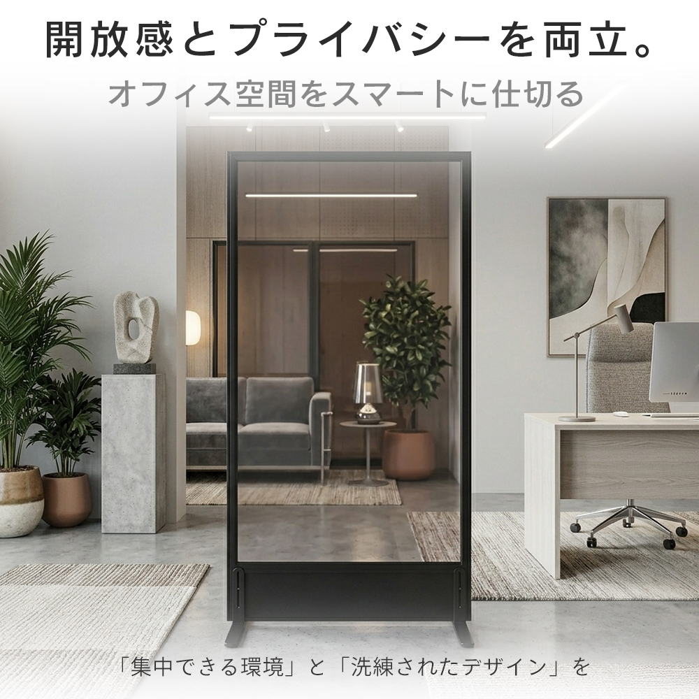 法人限定】スモークアクリルパーテーション オリバー 幅600×高さ1600mm