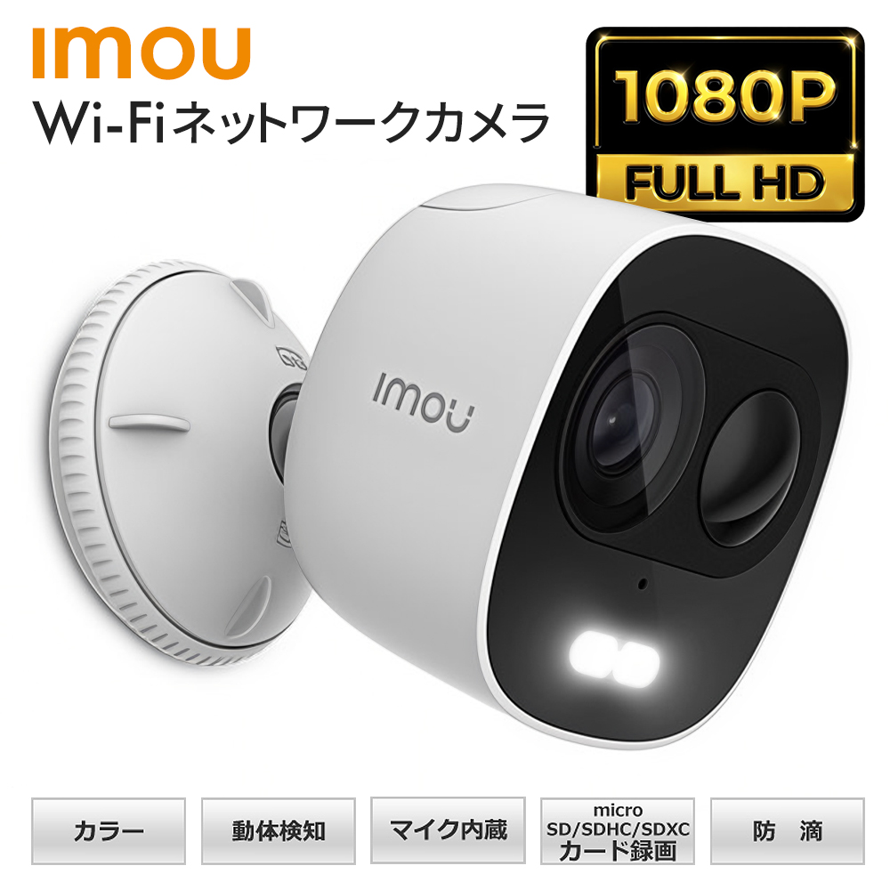 防犯カメラ 人感センサー 防水 夜間撮影 屋外 小型 フルHD Wi-Fi