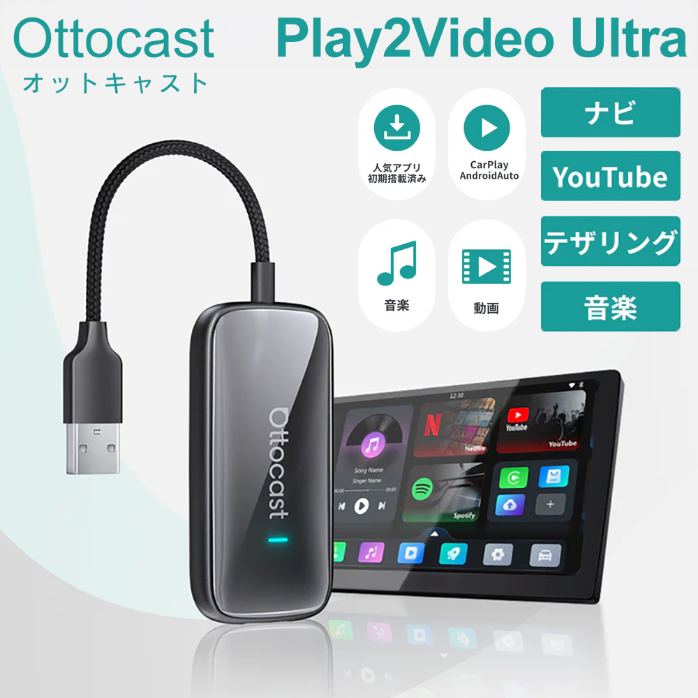 ottocast Ottocast Play2Video Ultra オットキャスト 正規 ビデオ