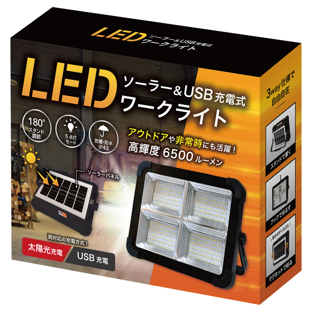 作業灯 led ワークライト ソーラー＆充電式 高輝度 6500lm 照明 LED