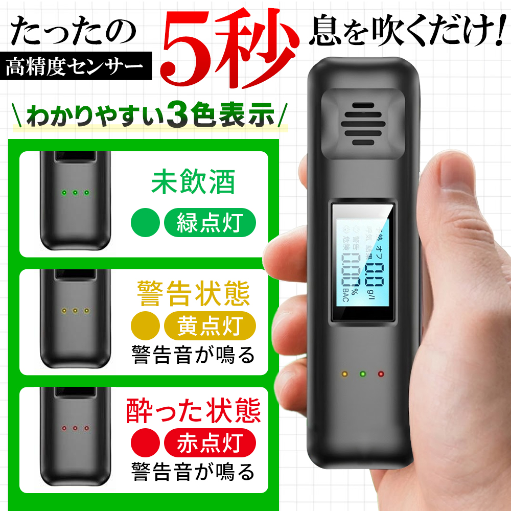 アルコールチェッカー デジタル表示 アルコールチェッカー アルコール検知器 USB充電式 秒でわかる