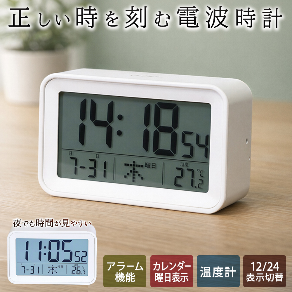 電波時計 置時計 デジタル 電波式 湿度計 小型 置き時計 日付 温度