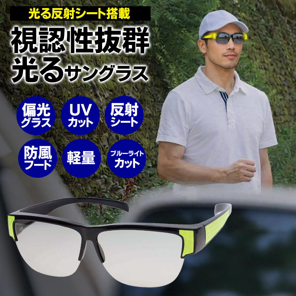 11,000円→550円】サングラス 偏光 UVカット 防風 驚きの軽さ 光る
