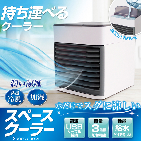 冷風機 ポータブルクーラー 小型 冷風扇 卓上 ミニ冷風機 卓上冷風機 冷風機 卓上 ポータブルクーラー 2026年版 小型 ミニ冷風扇 USB給電式