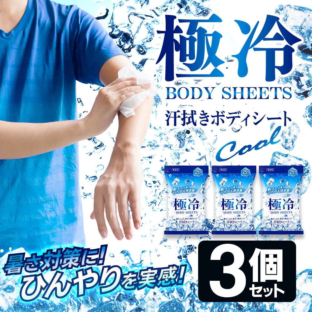 【こ】MODERE FRESH SHEET 12点新品未開封品ボティシート 3個セット】ボディシート ひんやり冷却 メントール 汗拭きシート 厚手