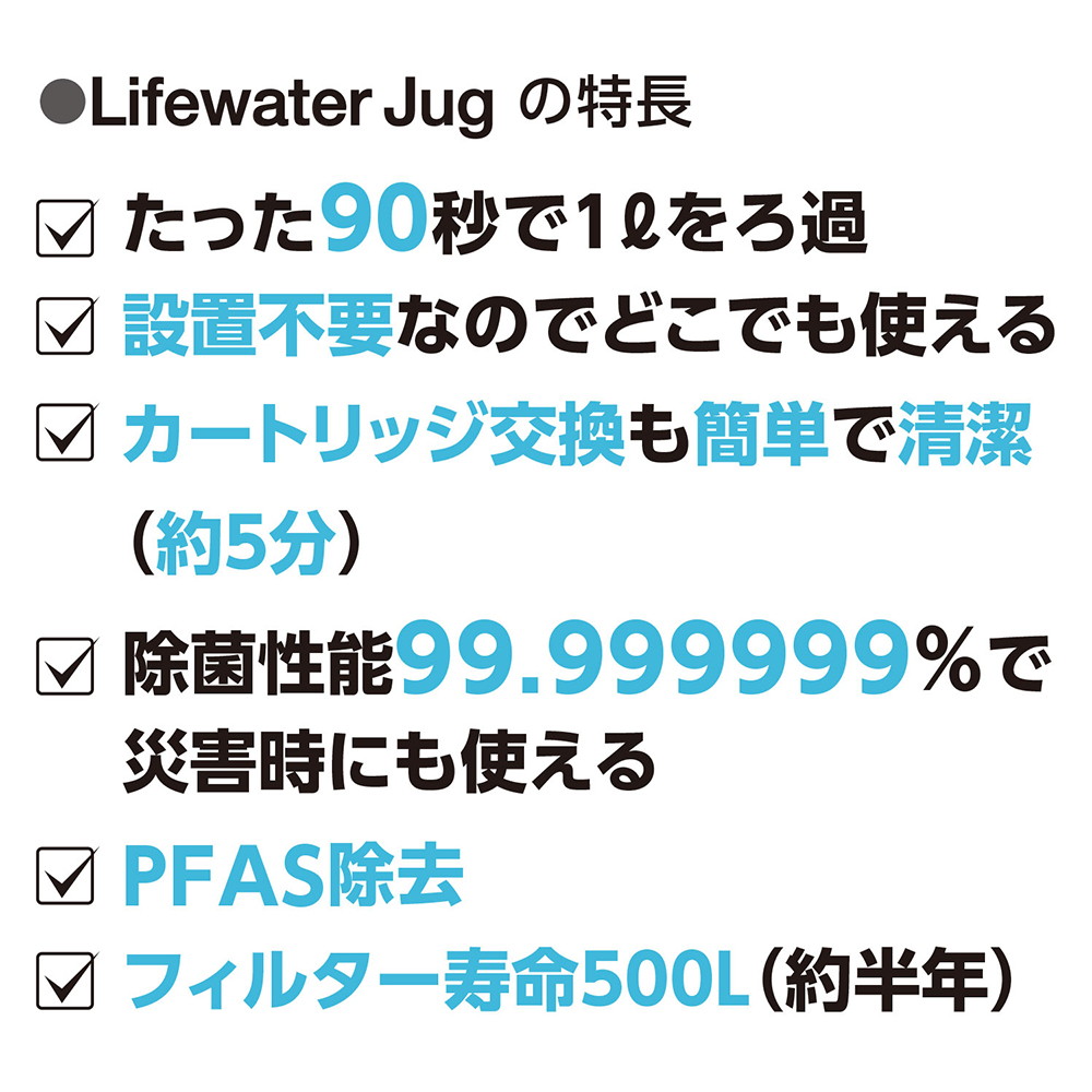 浄水器 ポット型浄水器 高性能 Lifewater Jug 超高速ろ過 モーター駆動