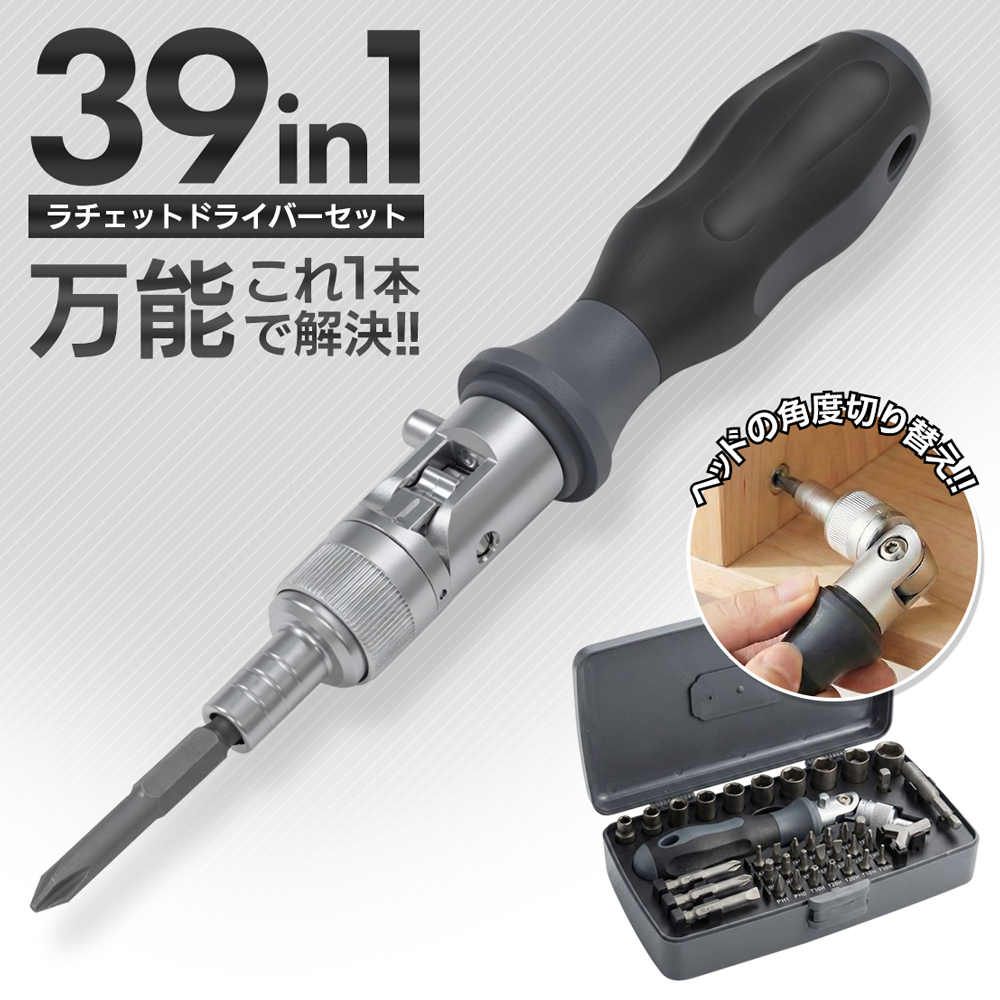 てんとセット ラチェットドライバーセット 39in1 多機能ラチェットセット 手動