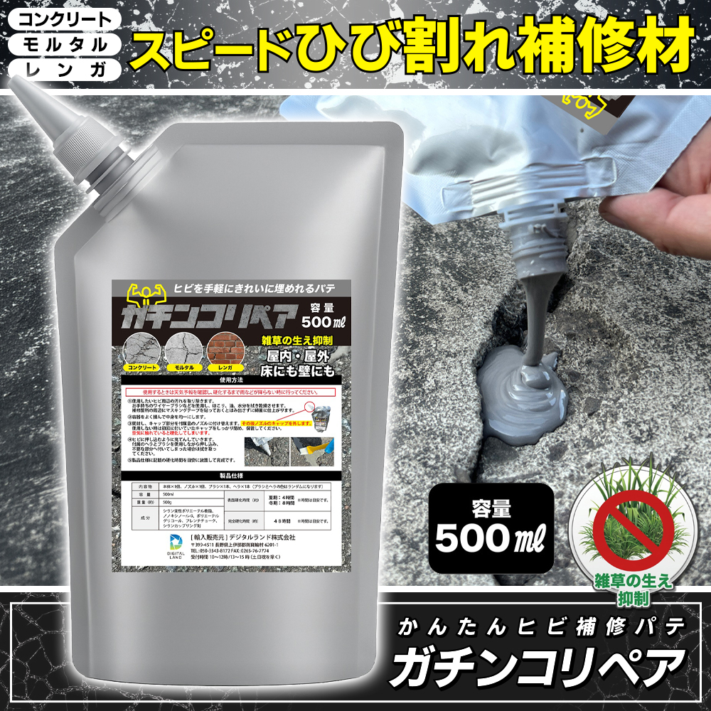 コンクリート ひび割れ スピード 補修剤 補修材 パテ 500ml 穴埋め