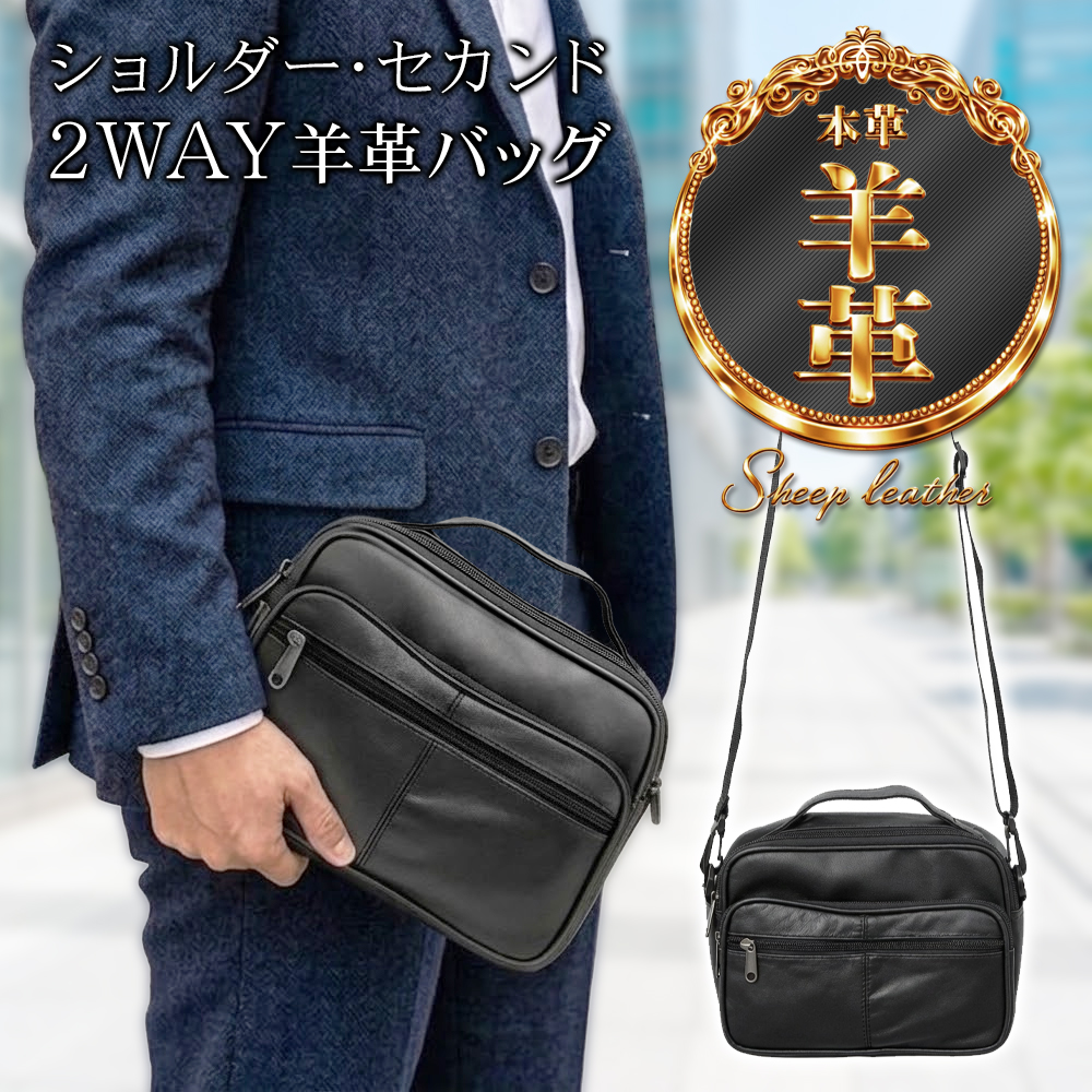 本革 ショルダーバッグ セカンドバッグ 高級 肩掛け 羊革 メンズ