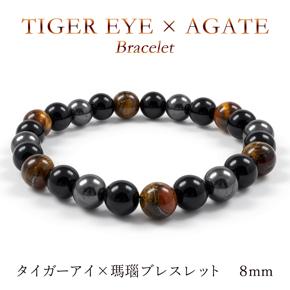 ブレスレット 天然石 8mm メンズ レディース タイガーアイ 虎目石 瑪瑙